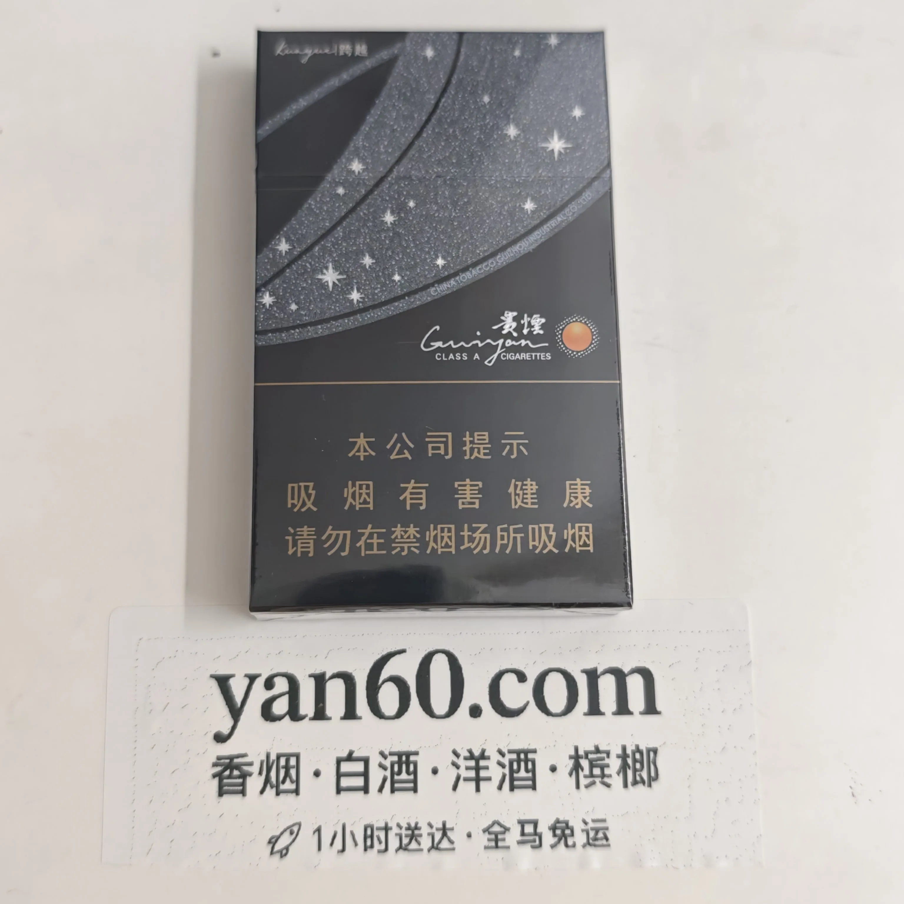 陈皮贵烟