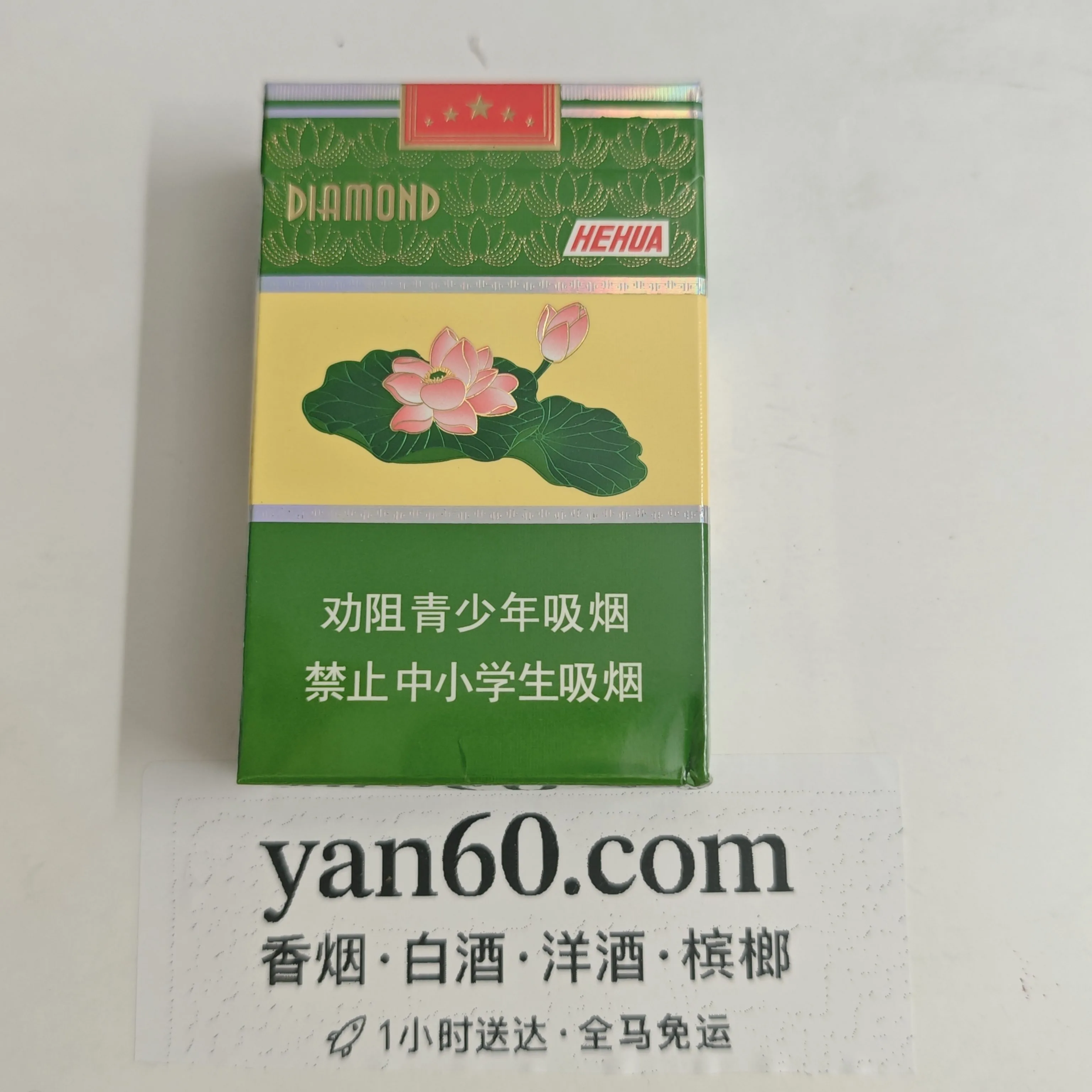 钻石粗荷花