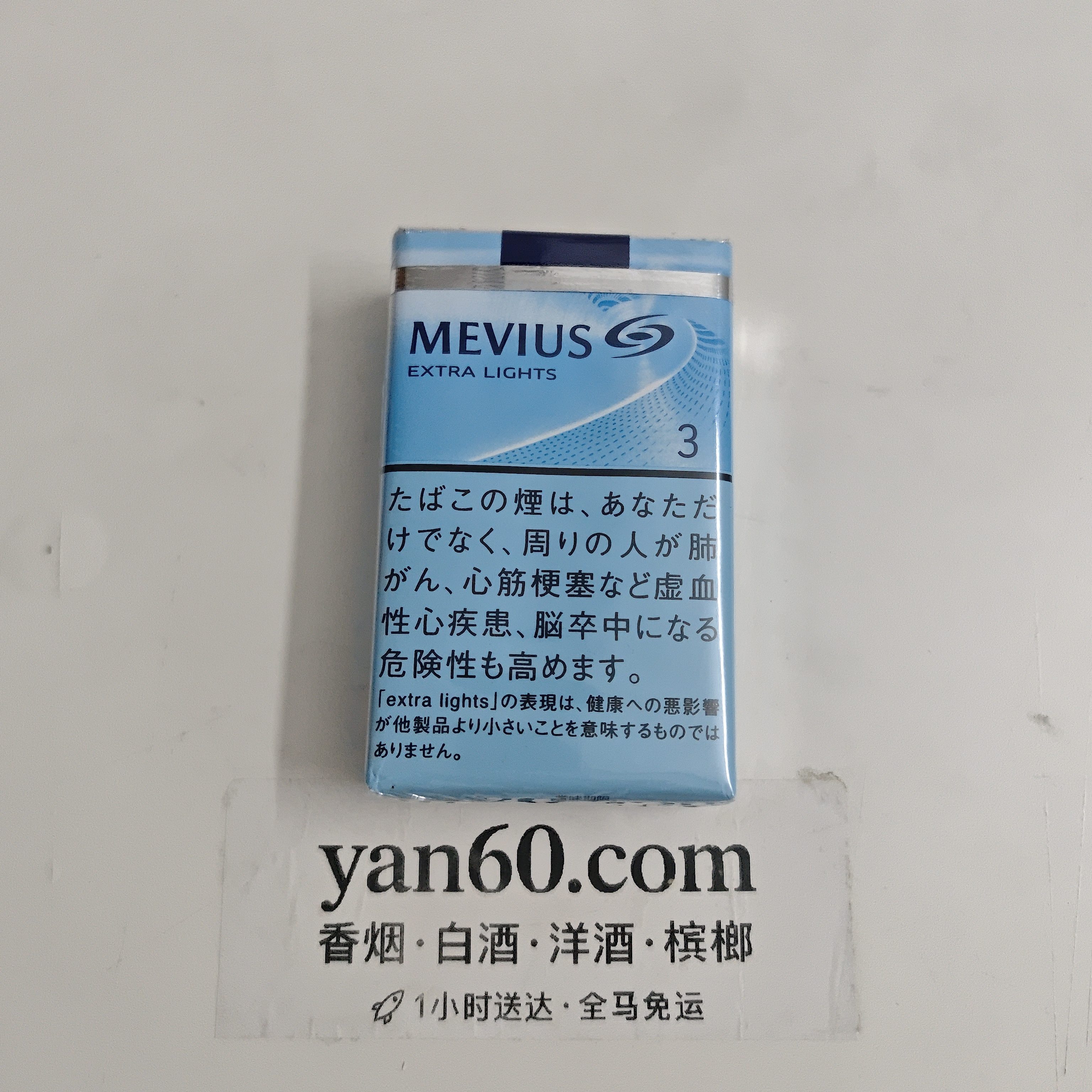 MEVIUS七星浅蓝- 马来西亚价格【支持新加坡发货】2025