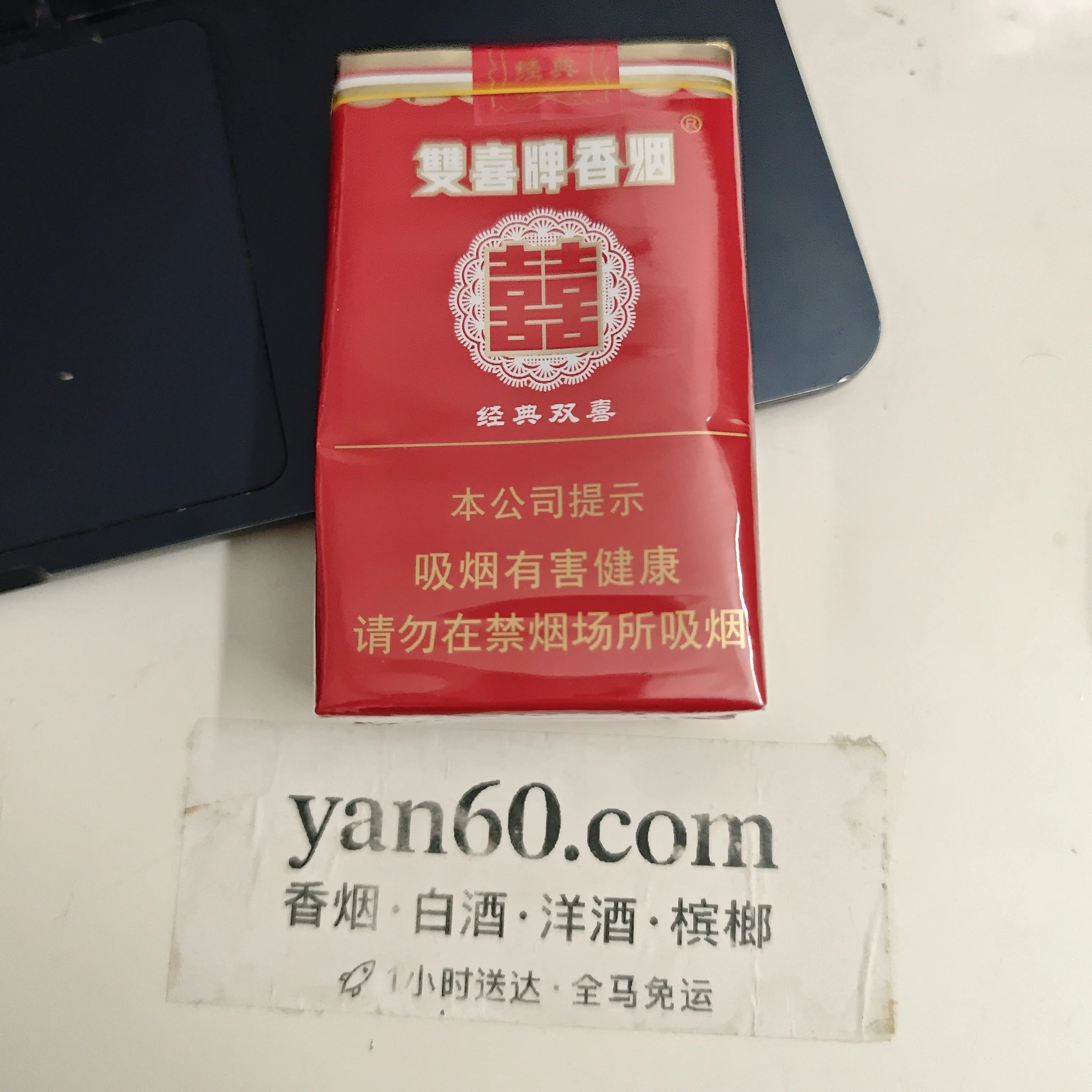 软经典双喜