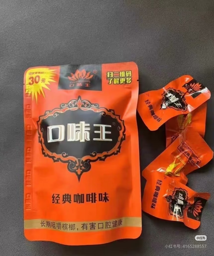 口味王咖啡槟榔30